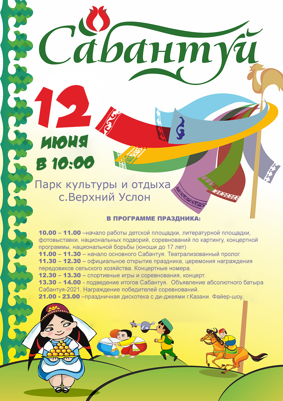 Спортивные игры народов Якутии стартуют 5 июля в селе Борогонцы